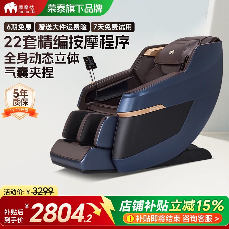 【政府补贴】摩摩哒按摩椅智能家用全身小型全自动沙发太空椅M560