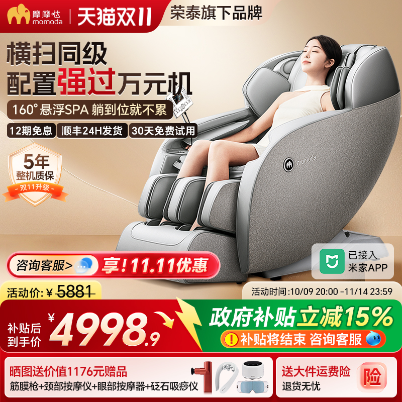 【重磅新品】摩摩哒4D机芯按摩椅家用全身小型智能太空舱送礼M600