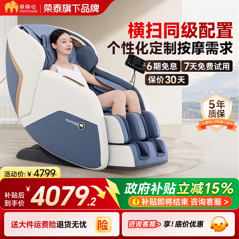 【政府补贴】摩摩哒按摩椅家用全身小型太空舱新款智能沙发M630