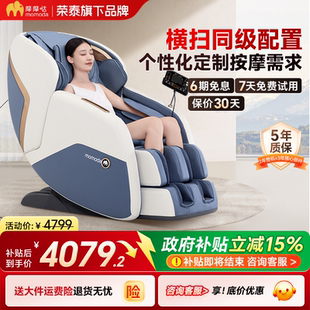 【政府补贴】摩摩哒按摩椅家用全身小型太空舱新款智能沙发M630