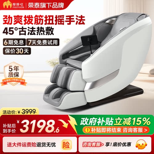 摩摩哒扭摇肩颈腰肩颈瑜伽按摩椅