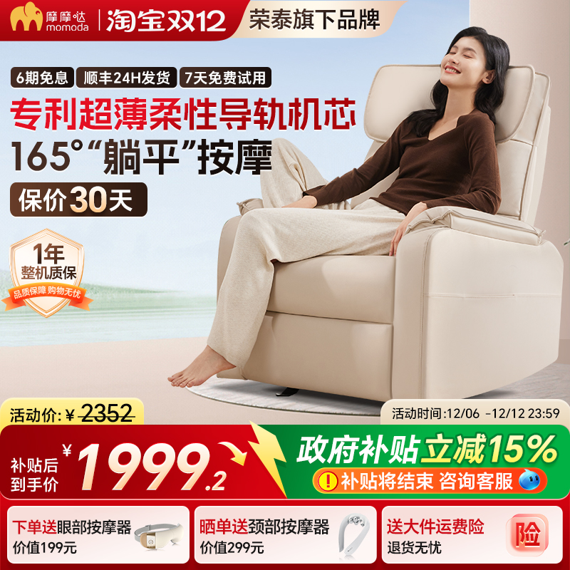 摩摩哒懒人按摩沙发椅