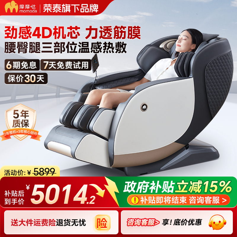 【政府补贴】摩摩哒4D按摩椅家用全身小型多功能沙发太空舱M670