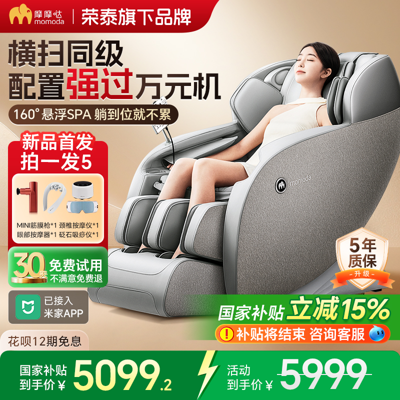 摩摩哒4D机芯按摩椅2025年新品