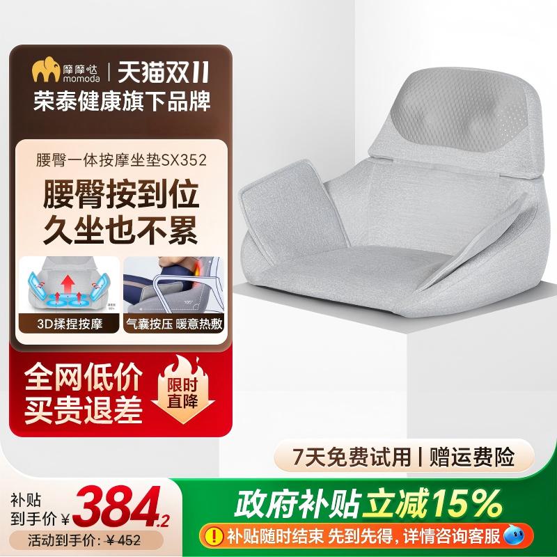 摩摩哒按摩坐垫多功能家用揉捏矫正坐姿热敷腰部美臀塑形SX352