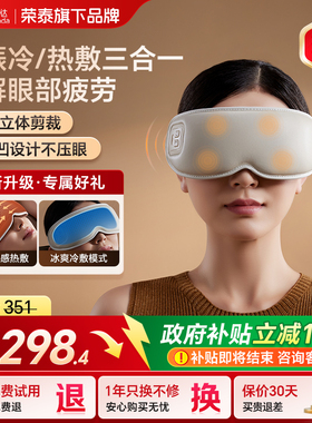【新品】摩摩哒智能眼部按摩仪冷热敷微振动眼罩车载舒缓疲劳ME01