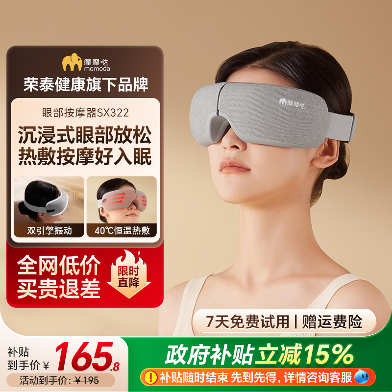 摩摩哒智能护眼仪放松眼部按摩器缓解疲劳气囊热敷学生送礼SX322