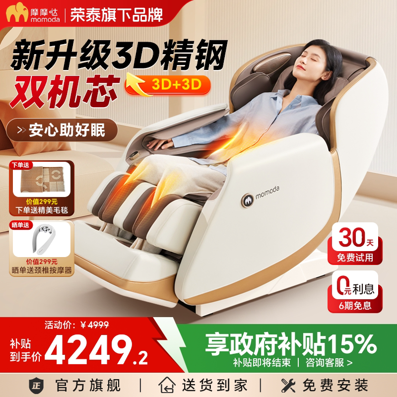【政府补贴15%】摩摩哒3D双机芯按摩椅家用全身小型新太空舱M610
