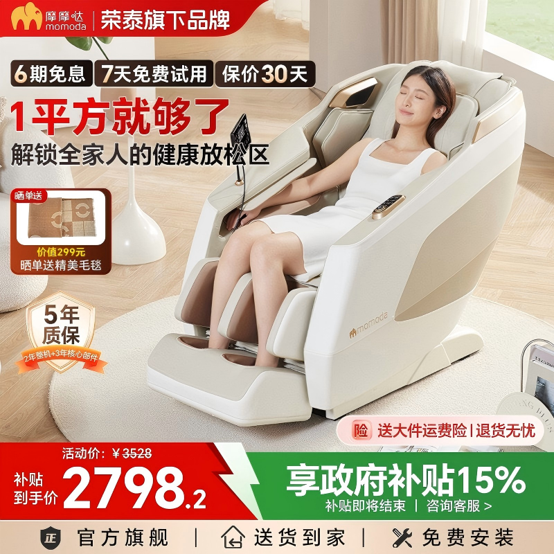 【618抢先购】摩摩哒按摩椅家用小型全身智能老人多功能M525送礼