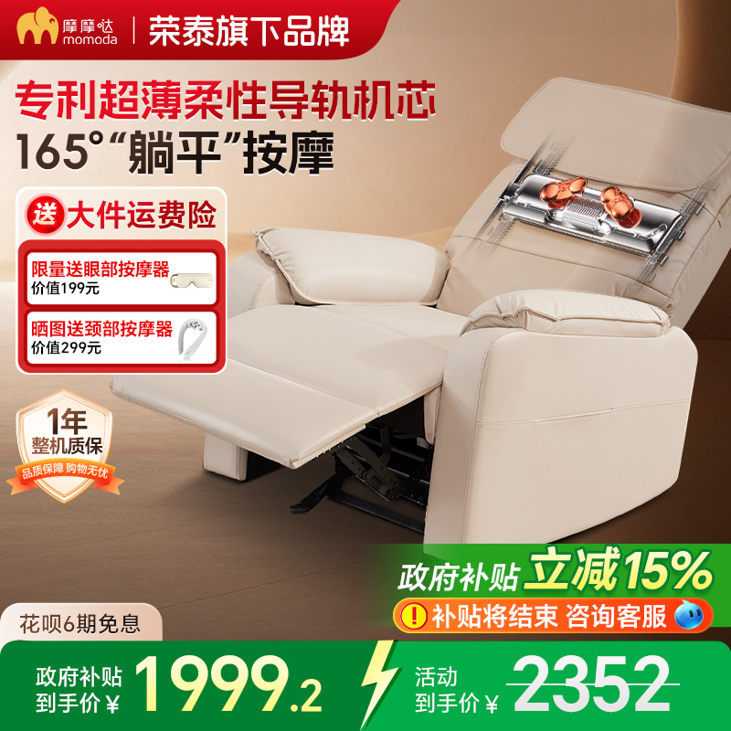 摩摩哒懒人按摩沙发椅