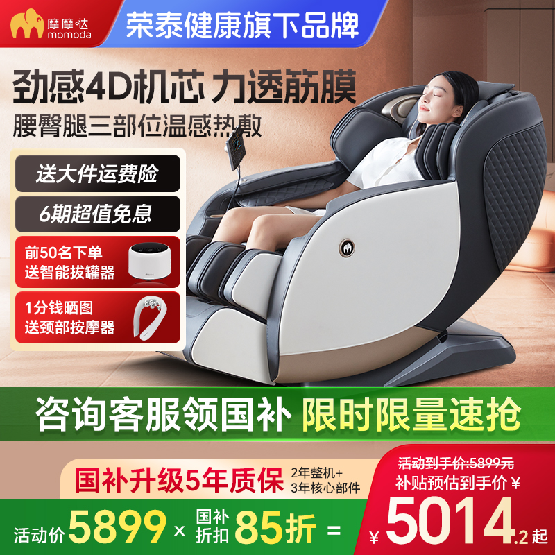 摩摩哒揉捏全身语音操控按摩椅