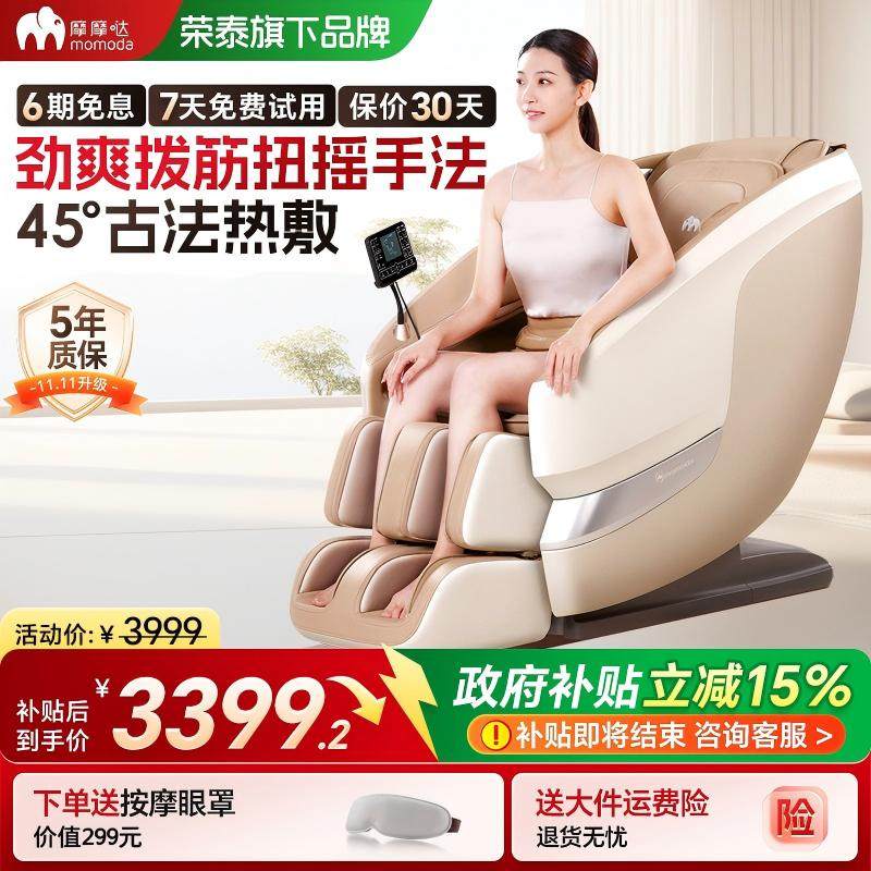 【补贴15%】摩摩哒按摩椅全身家用小型智能电动沙发太空舱M666,个人护理/保健/按摩器材,按摩椅/沙发,淘宝优惠券,粉丝福利购,淘宝优惠卷