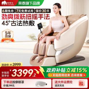 【补贴15%】摩摩哒按摩椅全身家用小型智能电动沙发太空舱M666