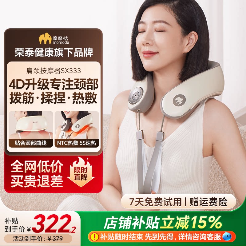 摩摩哒按键颈部U型揉捏热敷图片