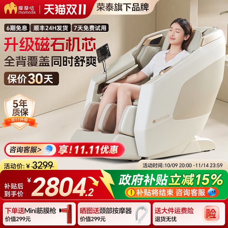 智能按摩椅太空舱摩摩哒全身