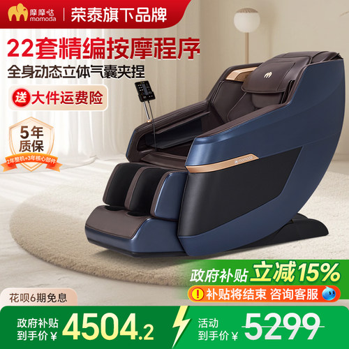 摩摩哒小型全身按摩椅家用太空舱