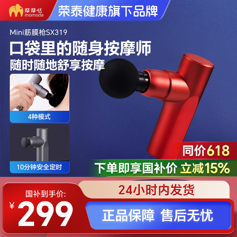 摩摩哒深层肌肉静音mini按摩枪