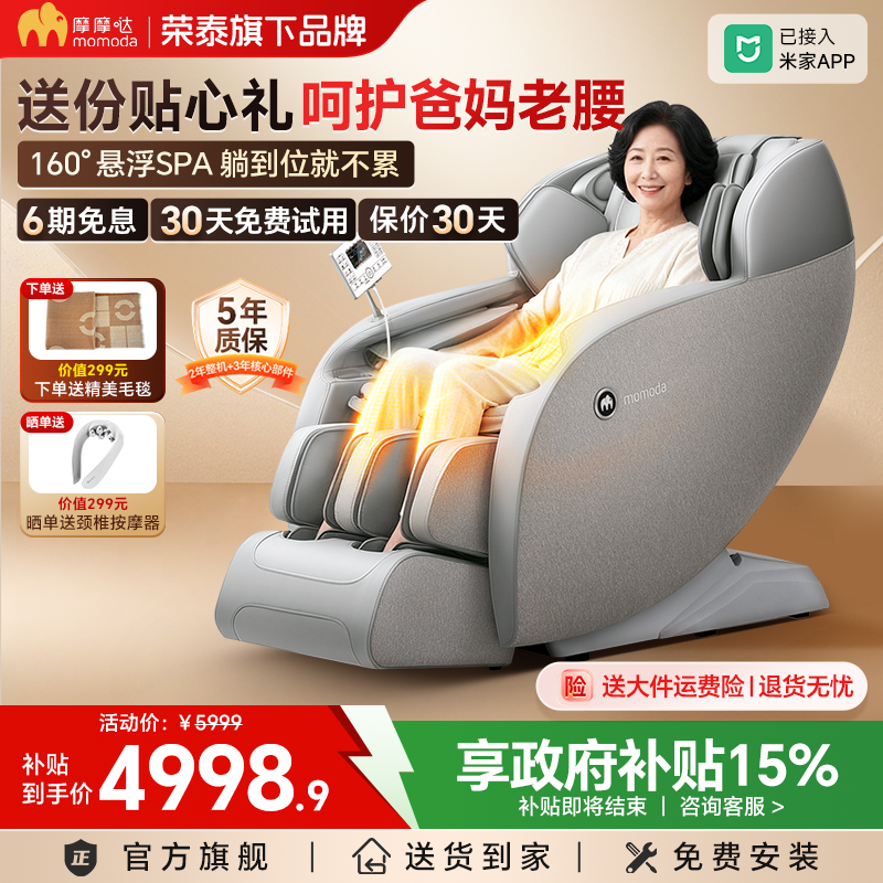 【重磅新品】摩摩哒4D机芯按摩椅家用全身小型智能太空舱送礼M600