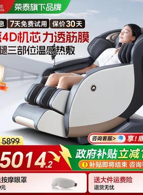 【政府补贴】摩摩哒4D按摩椅家用全身小型多功能沙发太空舱M670