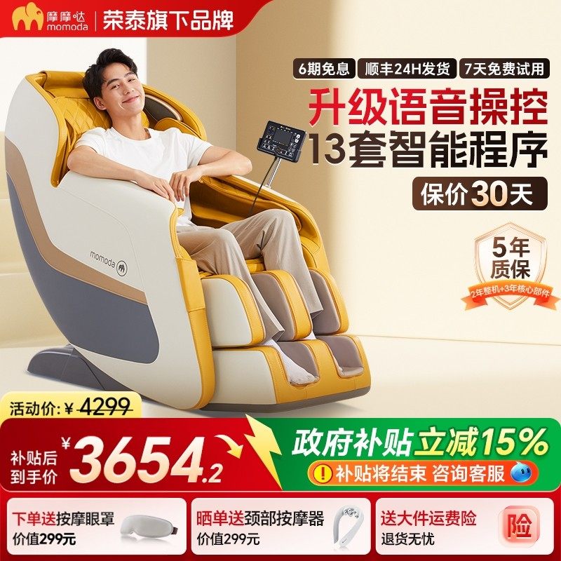 【政府补贴15%】摩摩哒按摩椅全身家用小型智能家用太空舱M613