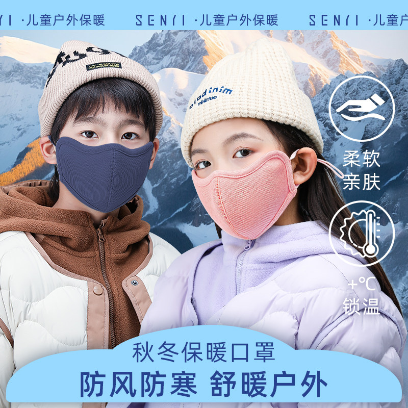 儿童保暖口罩秋冬季男女童防寒防风防冻脸上学专用防尘面罩可水洗