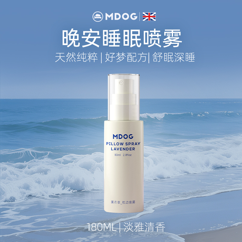 MDOG睡眠喷雾助舒缓放松深睡薰衣草天然香氛精油枕边喷雾便携香薰