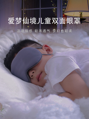 儿童眼罩睡眠遮光冰丝透气助眠小学生夏天午睡觉专用男孩女童可爱