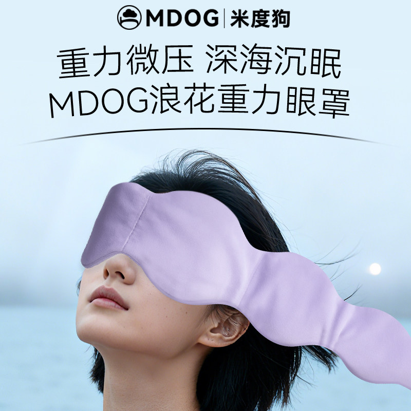 米度狗科技微重力眼罩遮光睡觉专用助深睡眠压力眼枕午睡男女士