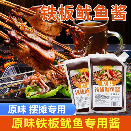 商用铁板鱿鱼酱烧烤油炸小串酱料