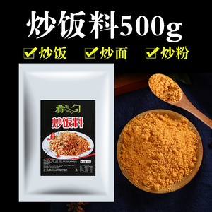 商用炒饭王 炒饭炒面炒河粉炒菜调料 沙县小吃开店专用调味料500g