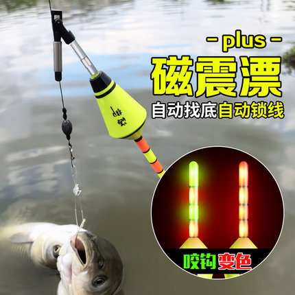 醒目自动找底浮漂免调漂电子夜光咬钩变色路滑漂远投磁吸大物鱼漂