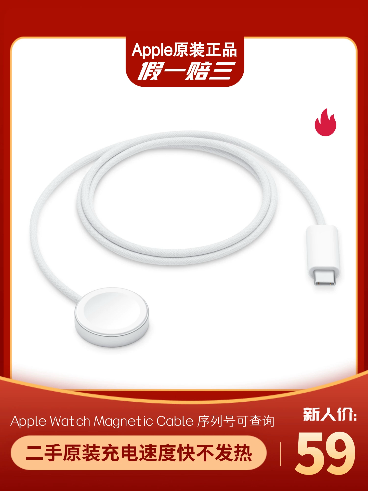 苹果二手Apple Watch手表充电器正品磁力快速充电器转USB-C连接线