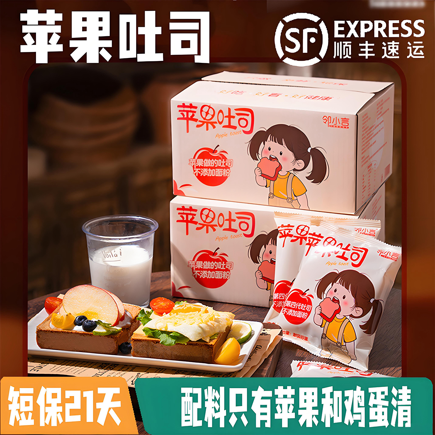 邻小言苹果吐司早餐推荐短保21天