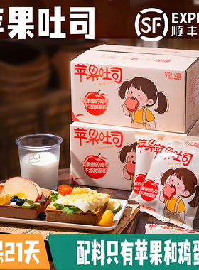 邻小言苹果吐司现烤现发配料干净学生早餐办公室零食果糕