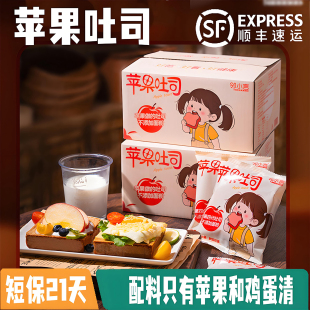邻小言苹果吐司现烤现发配料干净学生早餐办公室零食果糕