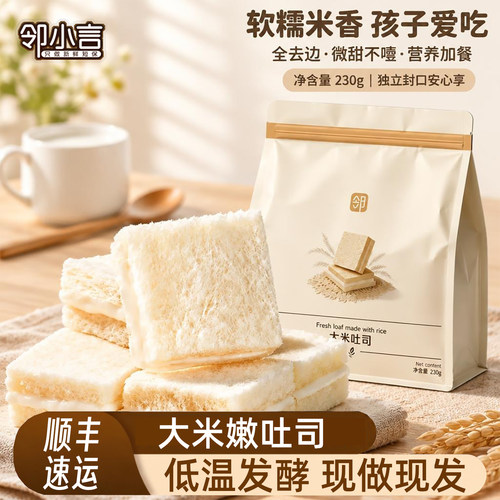 邻小言大米吐司学生零食面包