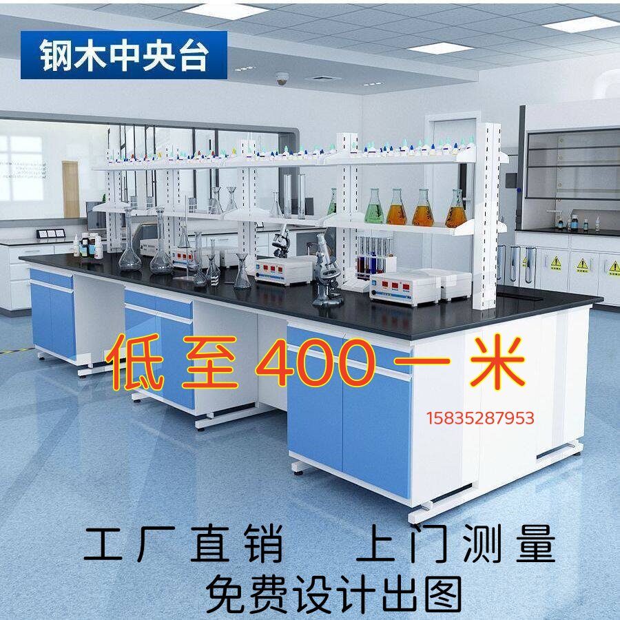 试验台全钢中央边台PP实验台实验室工作台化学实验桌化验台通风柜