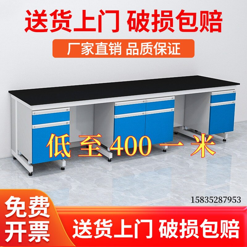 实验台实验室工作台全钢试验台中央边台钢木化验台学生通风柜全木