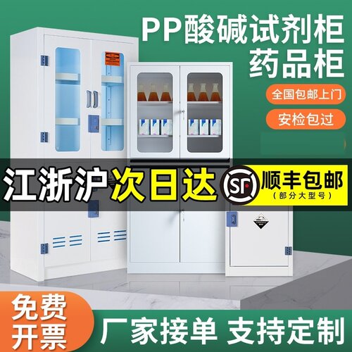 试剂柜通风柜强酸强碱专用pp药品柜酸碱柜实验室双锁存储柜防腐蚀