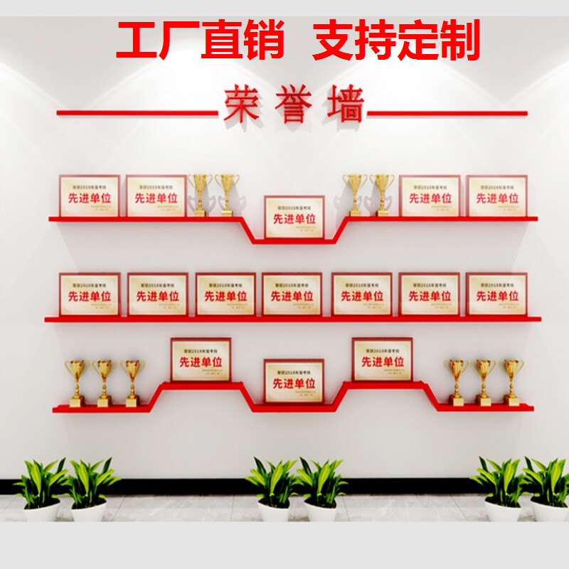 优秀员工展示柜放奖杯奖状定制荣誉墙展示架展示墙证书风采隔板