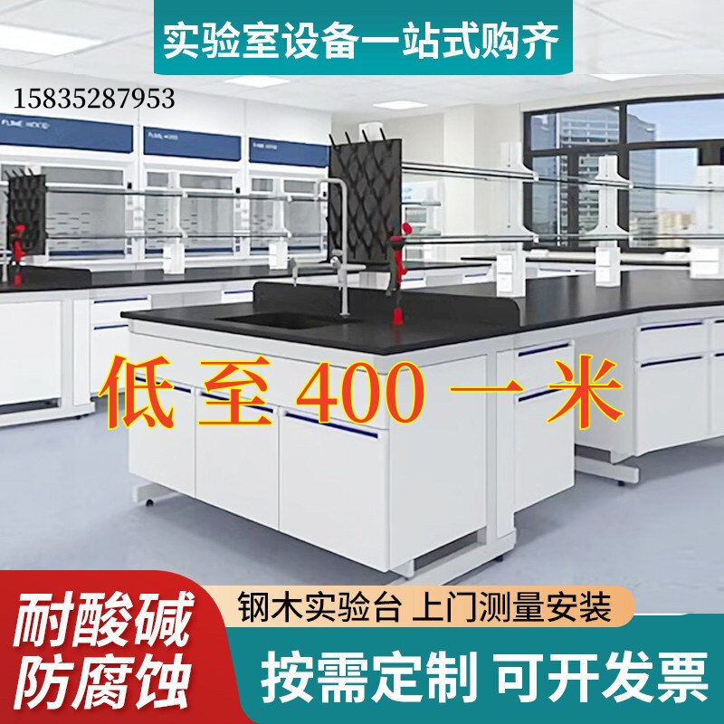 实验台实验室工作台PP通风柜钢木试验台化学实验桌水槽台中央边台