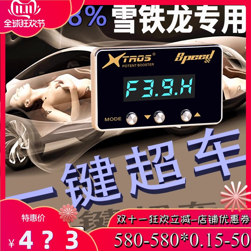 雪铁龙专用电子油门加速器DS5/DS7//C6/C5/C4L世嘉动力提升改装