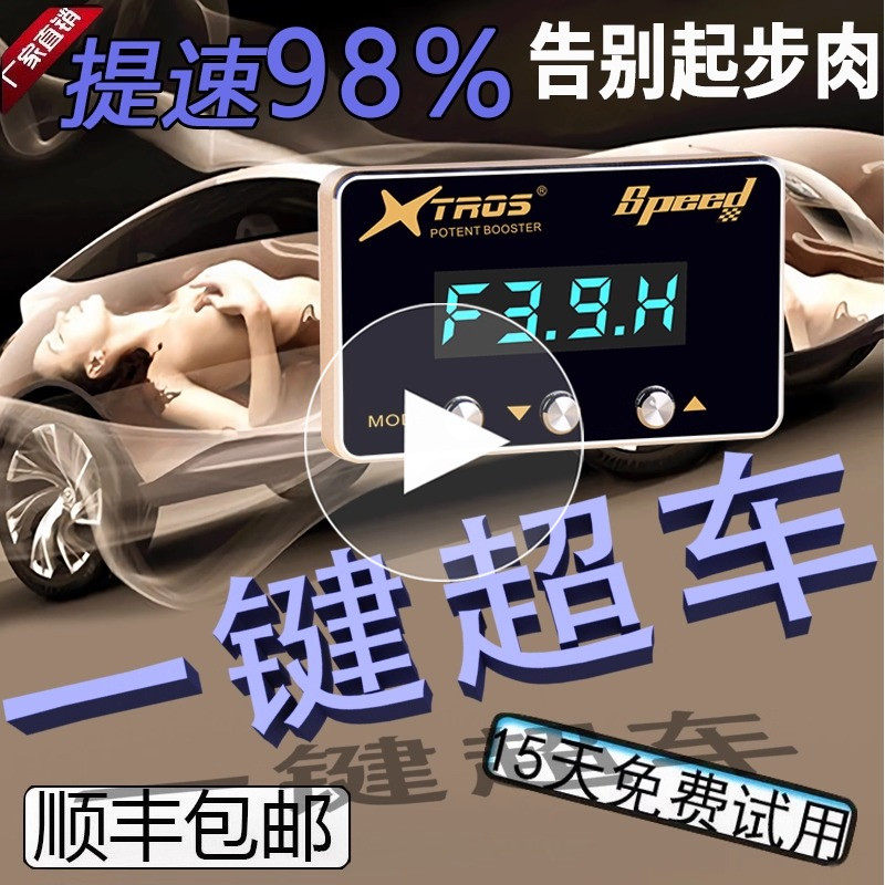 汽车提速改装ECM氢动力提升芯片涡轮自吸电子油门加速器