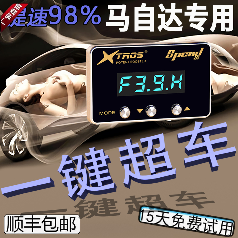 马自达电子油门加速器2/3睿翼/星驰/昂克赛拉/CX4/5汽车动力改装