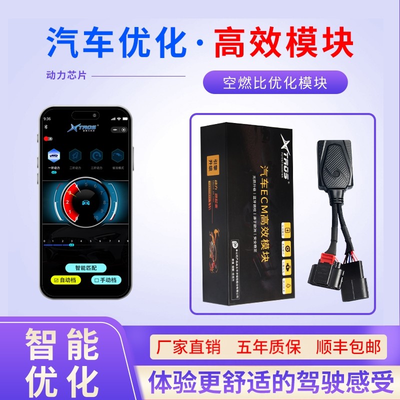 蓝牙汽车动力模块驾驶优化ECU改装马力提速电子油门加速器涡轮