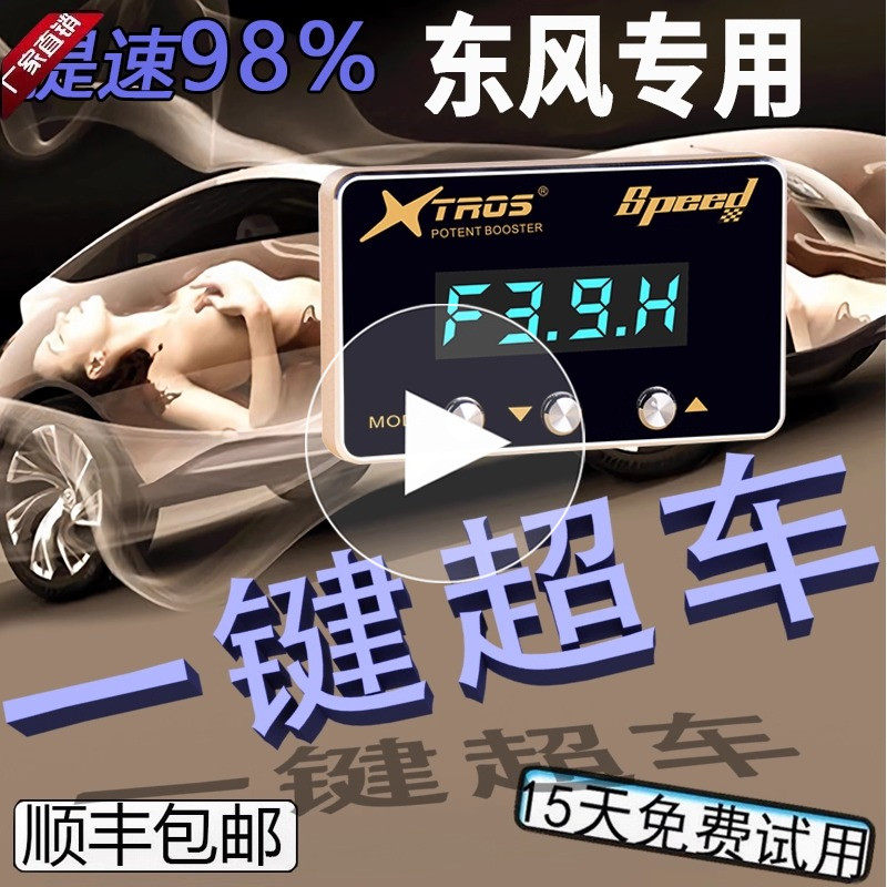 东风专用电子油门加速器小卡C32风光580/ix5风度MX动力提升改装