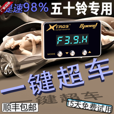 电子油门加速器专用于五十铃瑞迈牧游侠MUX/DMAX铃拓动力提升改装