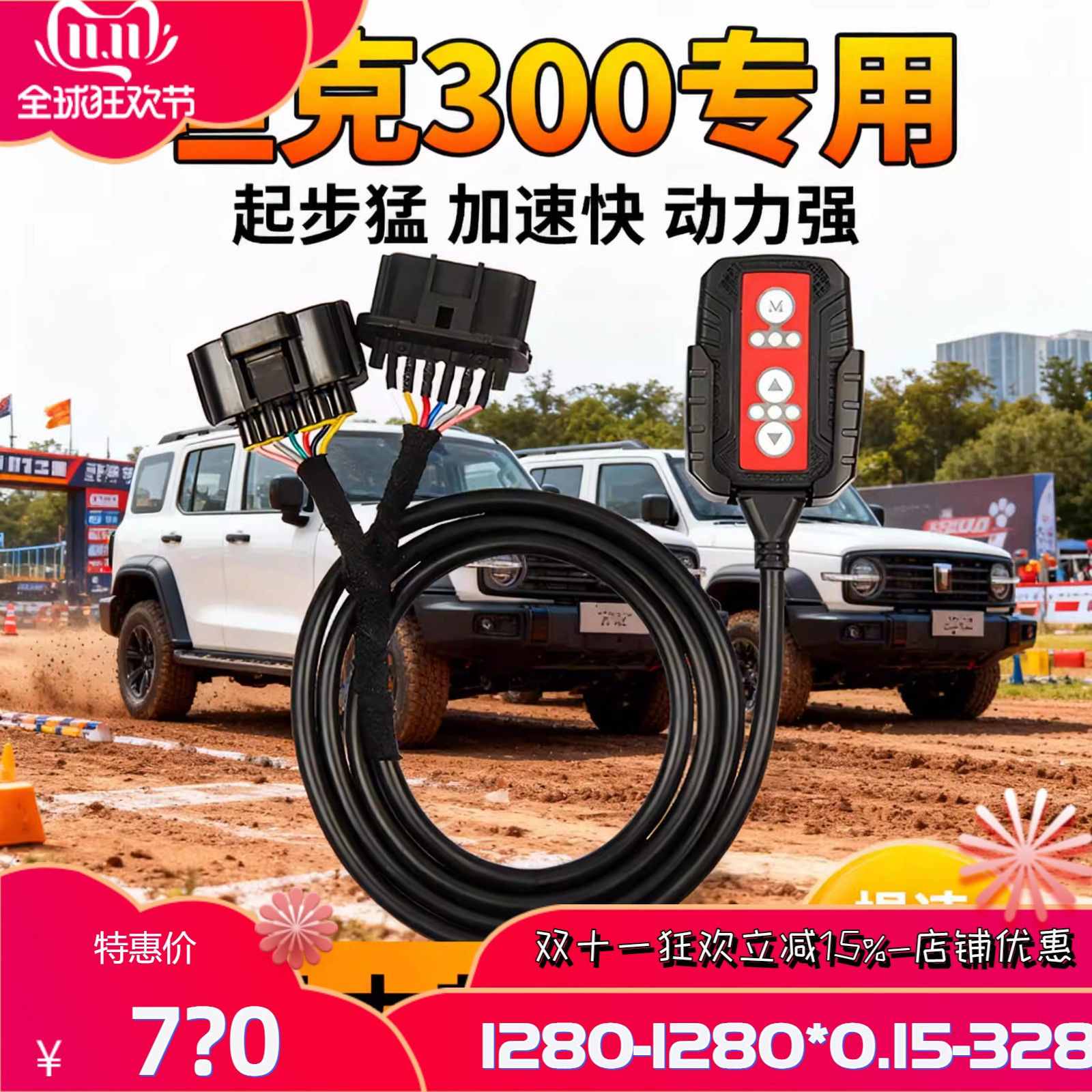 卧槽坦克300 400 500动力模块驾驶优化ECU改装X款涡轮马力提速
