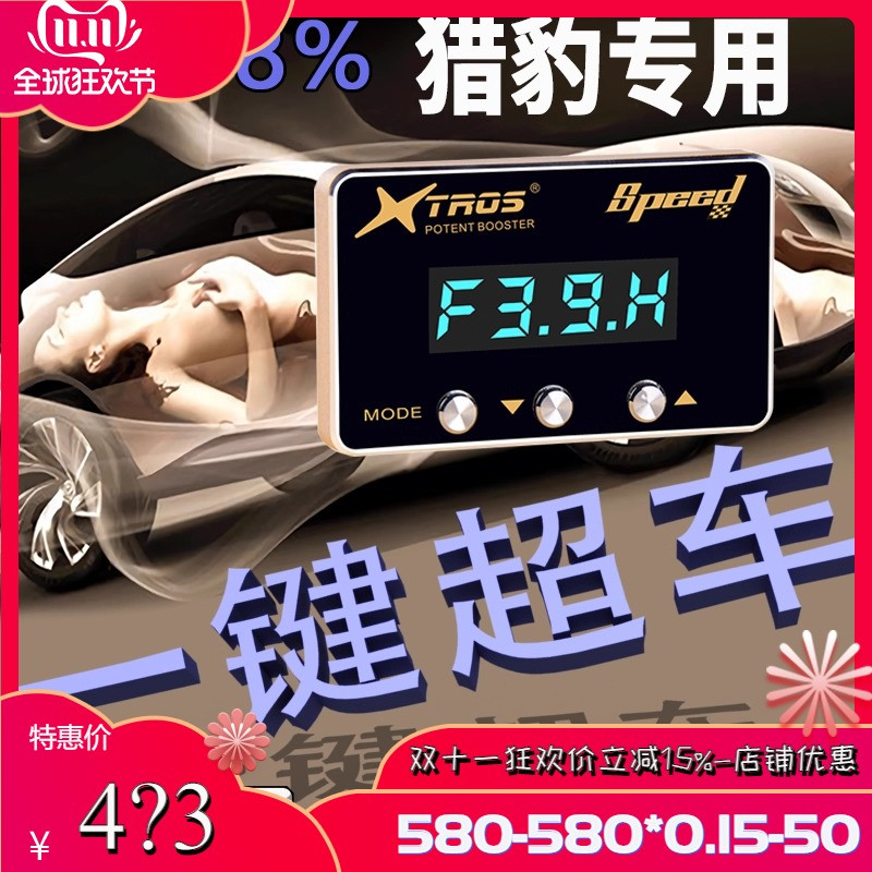 猎豹专用电子油门加速器CS9猎豹CS10猎豹Q6ECU汽车动力提升改装