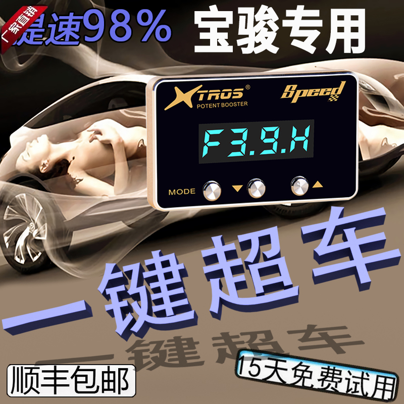 宝骏专用电子油门加速器310/730/510/360/530/RS3/RC动力提升改装